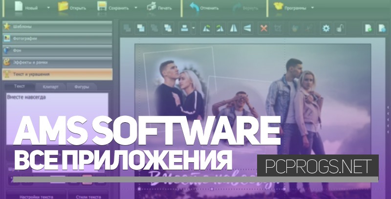 Все программы AMS Software - скачать последние версии приложений