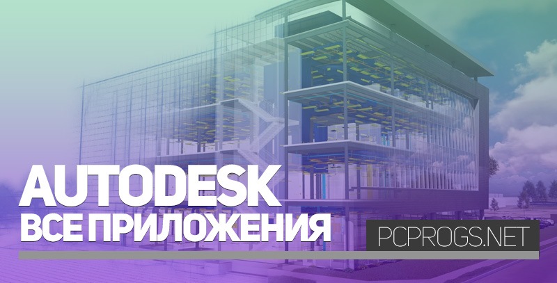 Приложение autodesk для пк не запускается