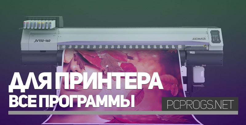 Компьютерная программа для плоттера