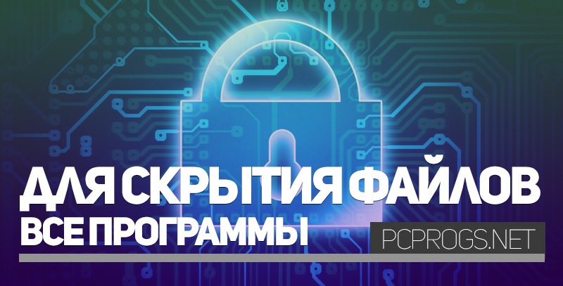 Программа для скрытия файлов и папок portable