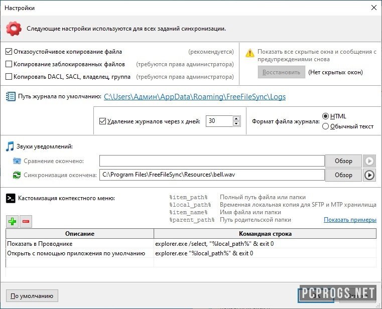 FreeFileSync 12.3