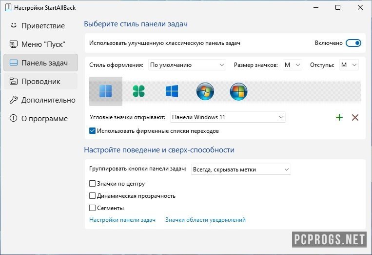 Группировка значков в панели задач Windows 11. Элементы панели задач Windows 11. Параметры панели задач. Проводник на панели задач.