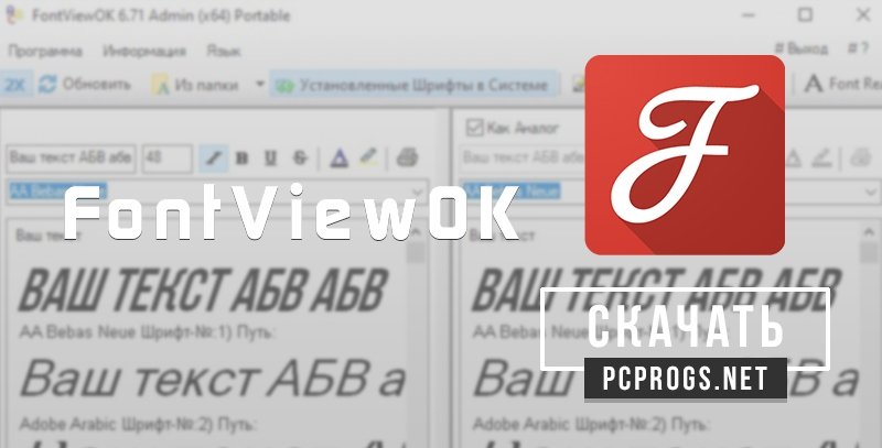 download the last version for mac FontViewOK 8.21