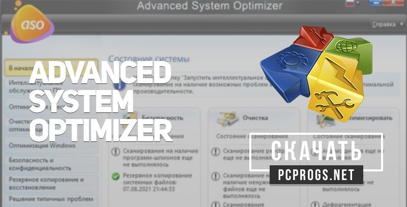 Advanced System Optimizer 3.81.8181.283 + ключ скачать бесплатно
