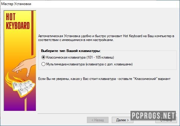 Hot Keyboard Pro 7.0.0.126 + ключ (активация) скачать бесплатно