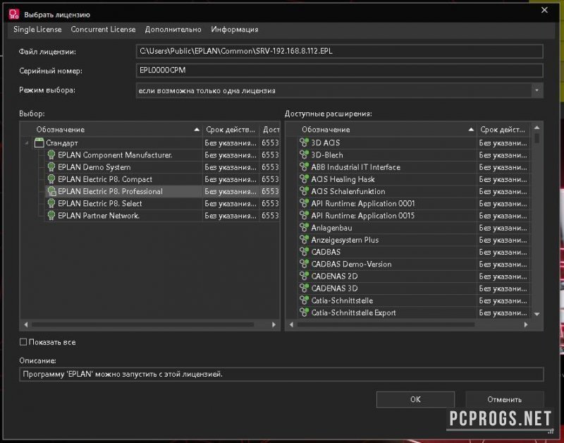 EPLAN Platform 2025.0.3.23406 (Electric P8.2025 + Addons) скачать ...