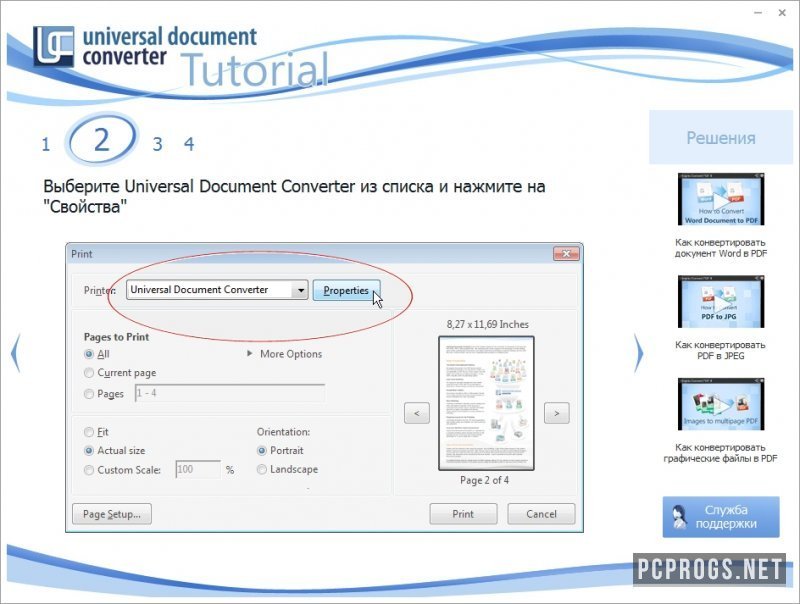 Universal Document Converter 6.7.1611.5140 + ключ скачать бесплатно