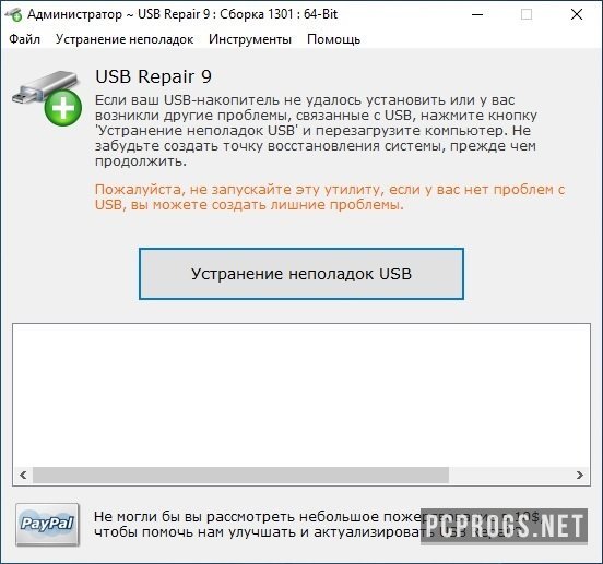 USB Repair 9.1.3.2019