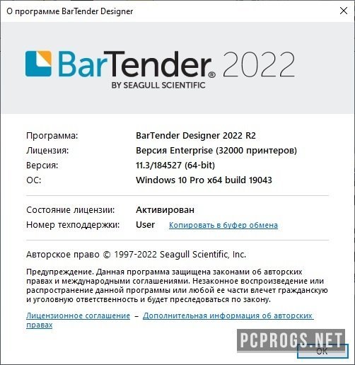 BarTender 2022 R7 11.3.209432 free
