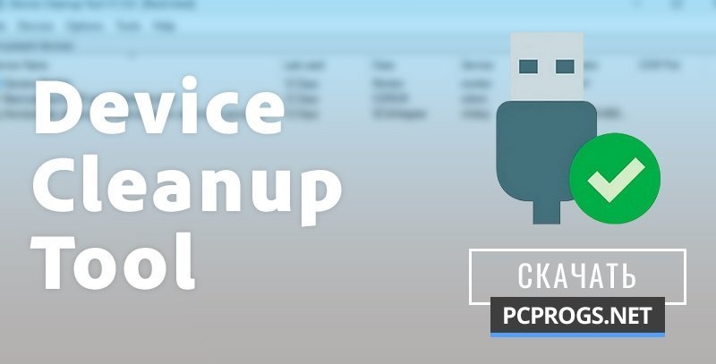 Device Cleanup Device Cleanup Tool 1.5.0 скачать бесплатно