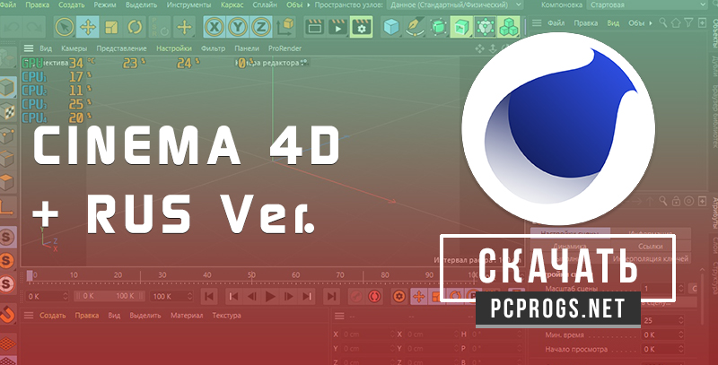 free for mac download CINEMA 4D Studio R26.107 / 2023.2.2