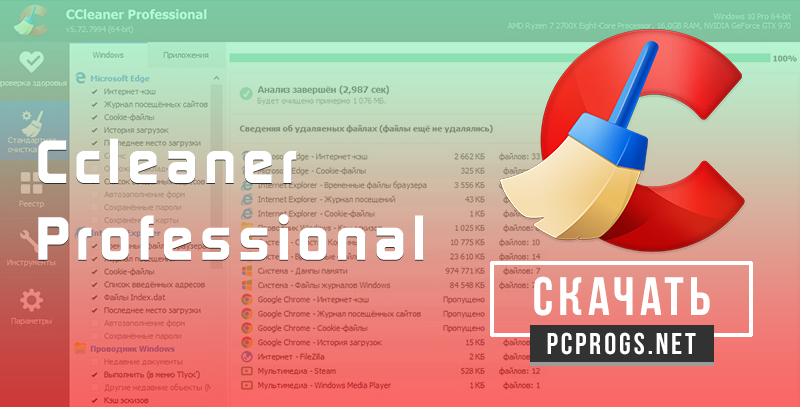 CCleaner Professional 6.16.10662 downloading