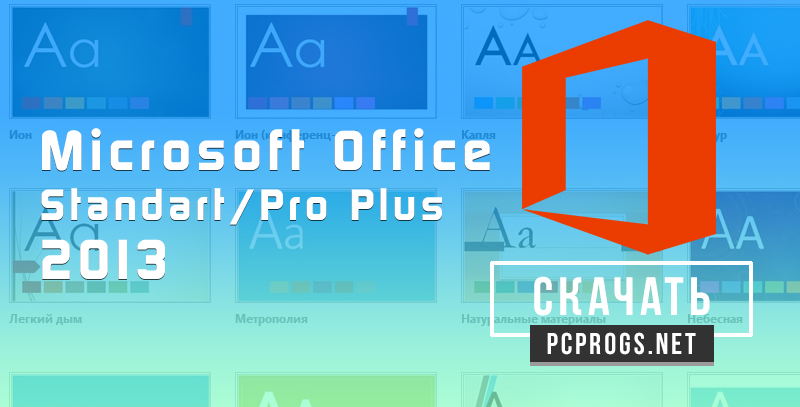 download the new version for ios Microsoft Office 2013 (2023.07) Standart / Pro Plus
