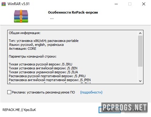 WinRAR 7.00b1 с ключом downloading