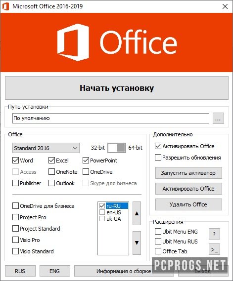 Установить офис. Активация MS Office 2019. Microsoft Office 2016-2019 professional Plus активатор. Последняя версия Microsoft Office 2019. Установка MS Office 2019.