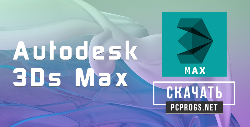 Autodesk 3ds Max 2023.3 / 2022.3