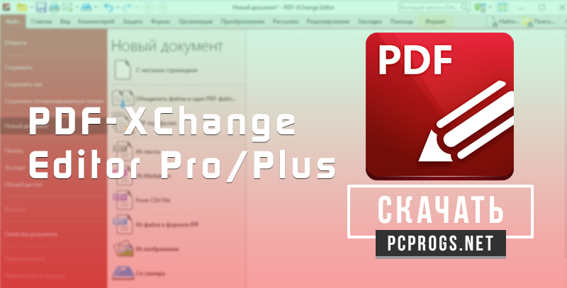 PDF-XChange Editor Plus/Pro 10.0.1.371.0 download the new version for windows