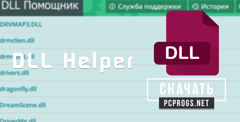 DLL Helper 1.0.4.2345