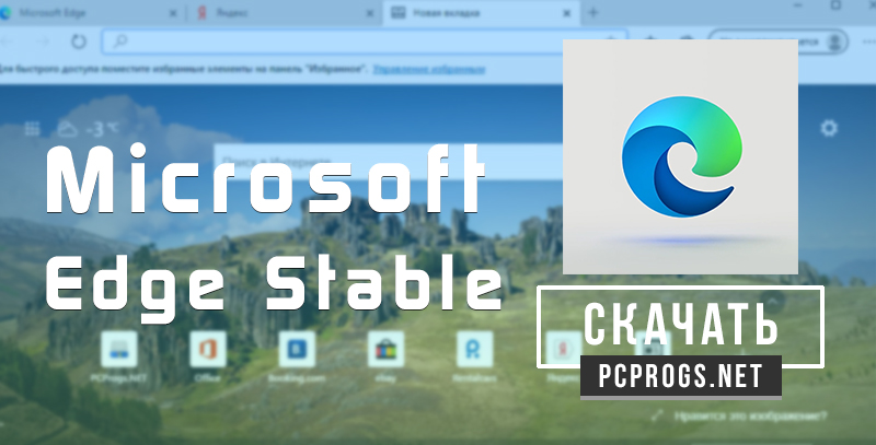 instal the new version for windows Microsoft Edge Stable 115.0.1901.183