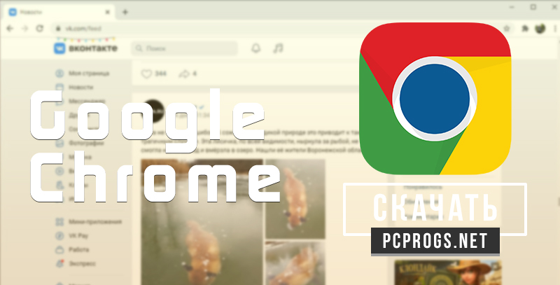 free Google Chrome 114.0.5735.199