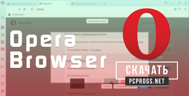 Opera браузер 104.0.4944.23 download the new version for windows