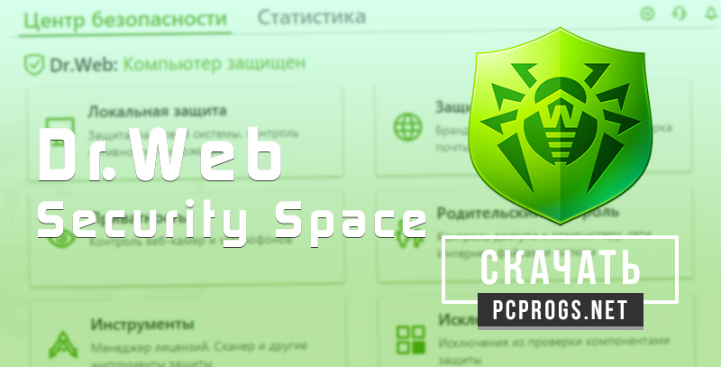 Dr.Web Security Space 12.0.4.02201