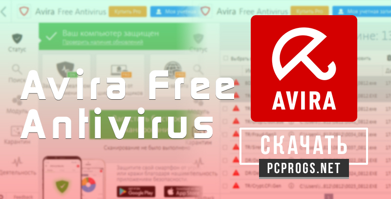 Недостатки avira free antivirus