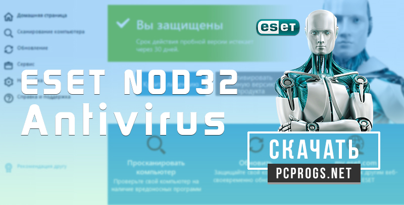 Eset бесплатный или нет