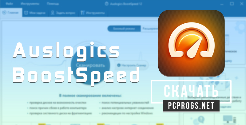 Auslogics BoostSpeed 13.3.0.6 for android instal
