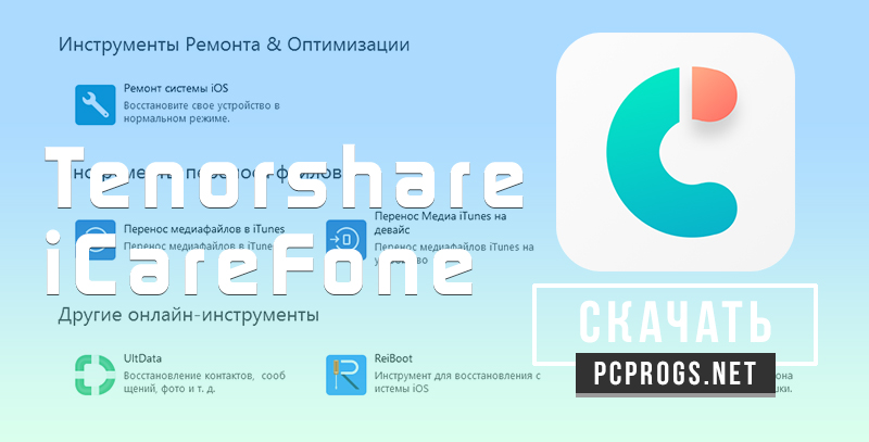 Tenorshare iCareFone 8.8.0.27 instal the new version for iphone
