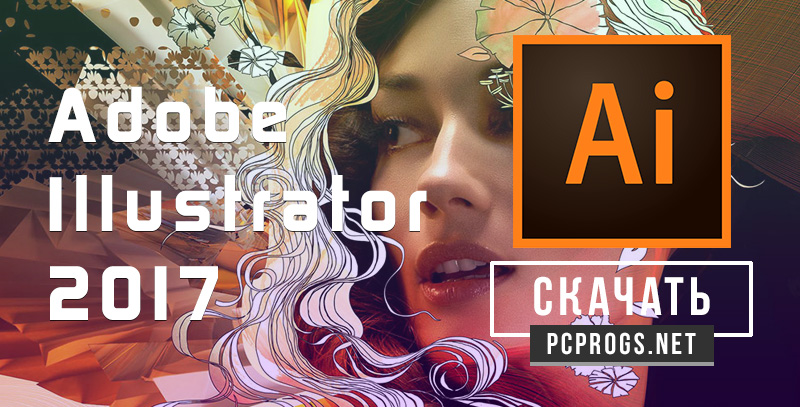 Adobe illustrator 2017 обзор