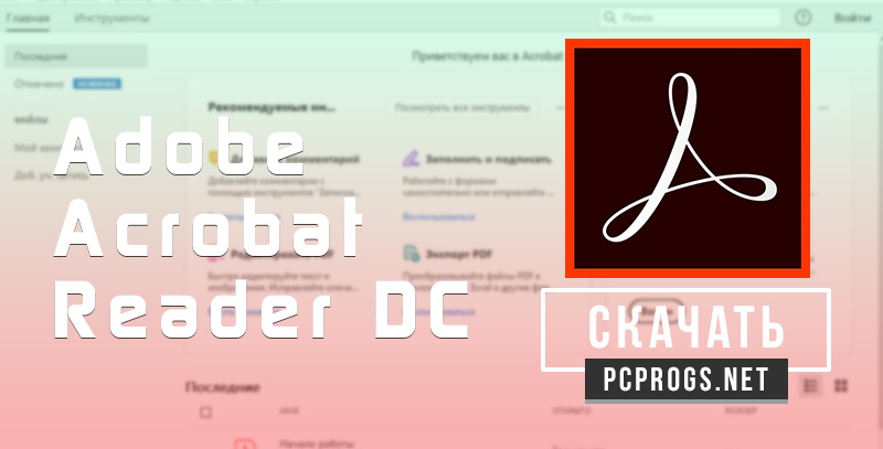 Adobe Acrobat Reader DC 2023.003.20269 download the new version for windows
