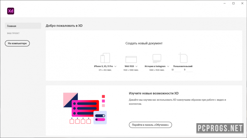 Adobe XD CC 2023 v57.1.12.2 download the new version for iphone
