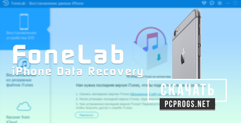 FoneLab iPhone Data Recovery 10.5.58 free downloads