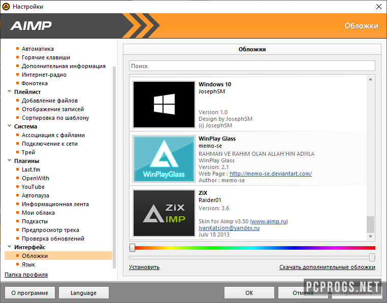AIMP 5.30.2533 download the new for windows