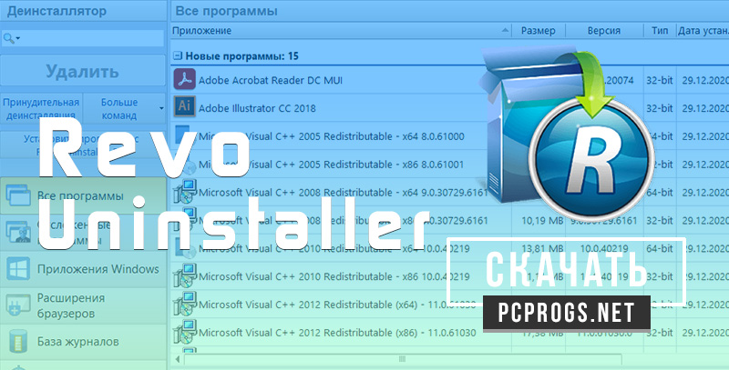 Revo uninstaller pro что это за программа и нужна ли она на компьютере