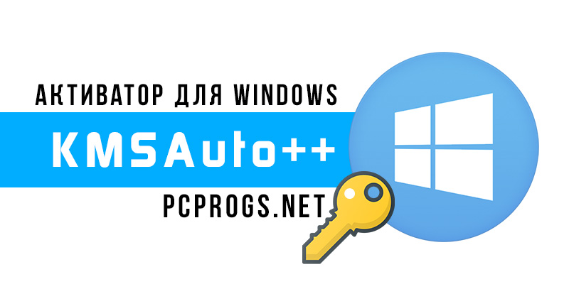 KMSAuto++ 1.8.5 for windows instal free