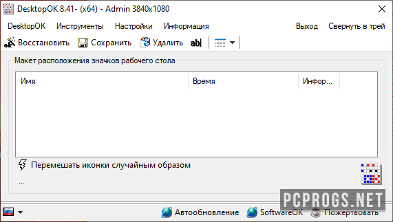 instal DesktopOK x64 10.88