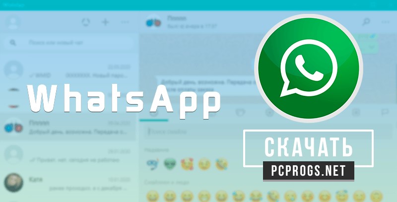 WhatsApp (2.2338.9.0) download the last version for ipod