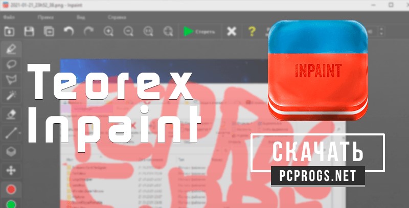 download the new version for windows Teorex Inpaint 10.1.1