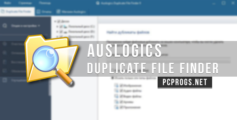 instal Auslogics Duplicate File Finder 10.0.0.3 free