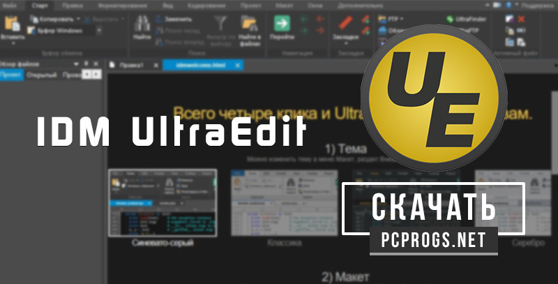 IDM UltraEdit 30.1.0.19 download the new for apple