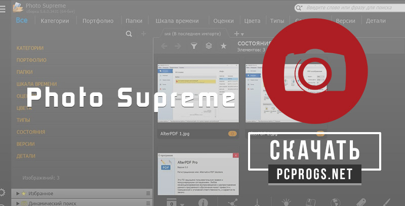 Photo Supreme 2023.2.0.4962 instal the new for windows