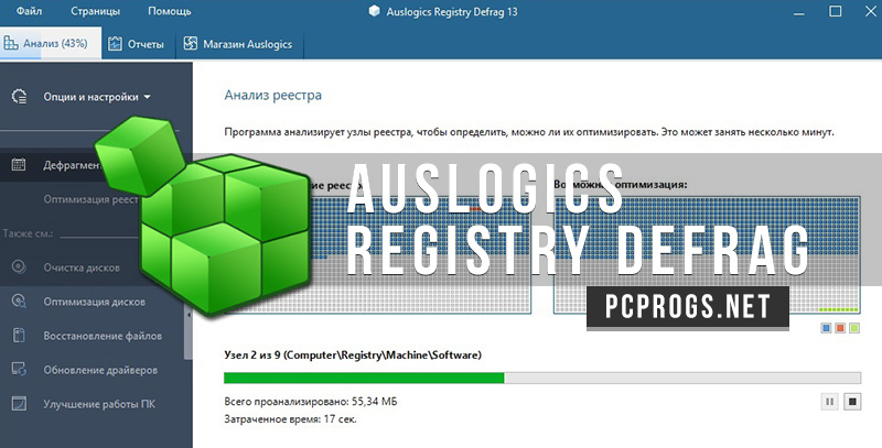 Auslogics Registry Defrag 14.0.0.4 download the new version