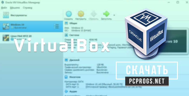 Virtual Box 7.0 устройства. VIRTUALBOX v7. Pcprogs. Virtualbox 7.0 14