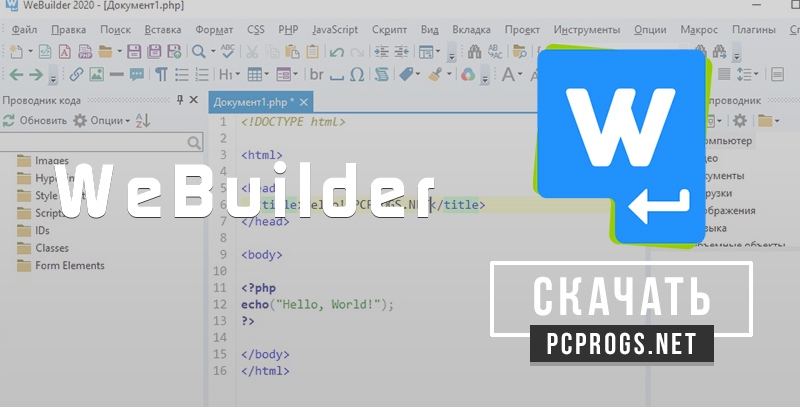 WeBuilder 2022 17.7.0.248 instal the new version for ios