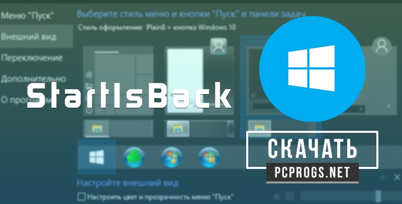 StartIsBack++ 3.6.8 instal the last version for windows