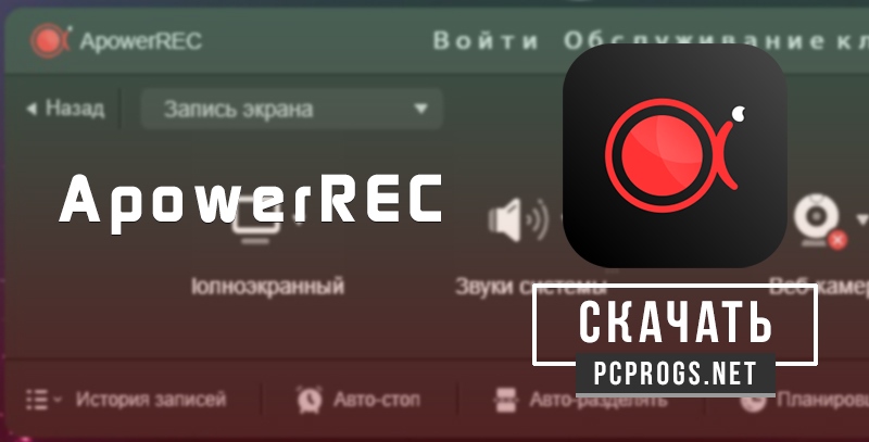 ApowerREC 1.6.8.9 instal the last version for iphone