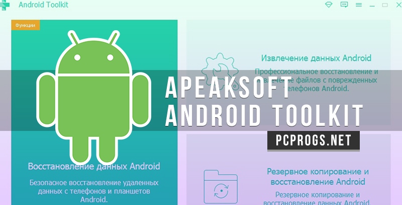 Apeaksoft Android Toolkit 2.1.10 instal the new version for apple