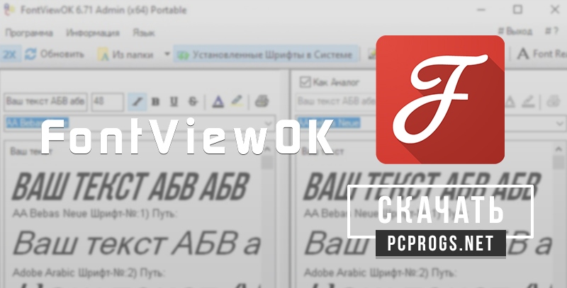 FontViewOK 8.33 download the last version for windows
